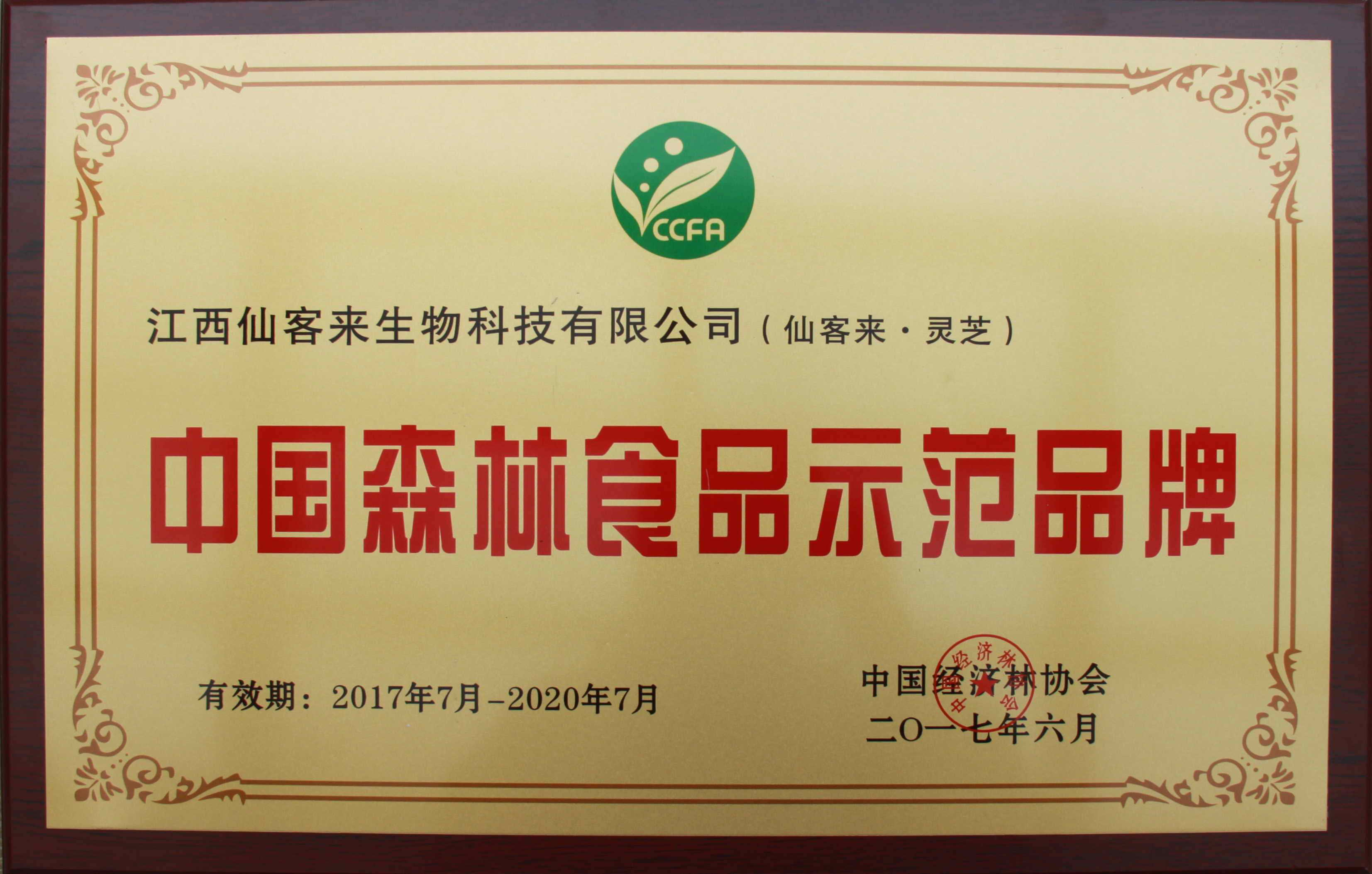 杭州亞運(yùn)會(huì)官方靈芝產(chǎn)品供應(yīng)商|杭州亞運(yùn)會(huì)官方供應(yīng)商|中國(guó)靈芝十大品牌|仙客來靈芝|仙客來靈芝破壁孢子粉|仙客來孢子油|仙客來靈芝飲片|仙客來破壁孢子粉|靈芝孢子油|孢子粉|靈芝破壁孢子粉|靈芝|中華老字號(hào)
