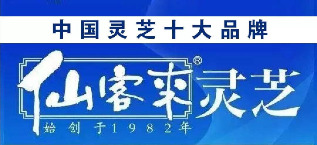 杭州亞運(yùn)會(huì)官方靈芝產(chǎn)品供應(yīng)商|杭州亞運(yùn)會(huì)官方供應(yīng)商|中國靈芝十大品牌|仙客來靈芝|仙客來靈芝破壁孢子粉|仙客來孢子油|仙客來靈芝飲片|仙客來破壁孢子粉|靈芝孢子油|孢子粉|靈芝破壁孢子粉|靈芝|中華老字號