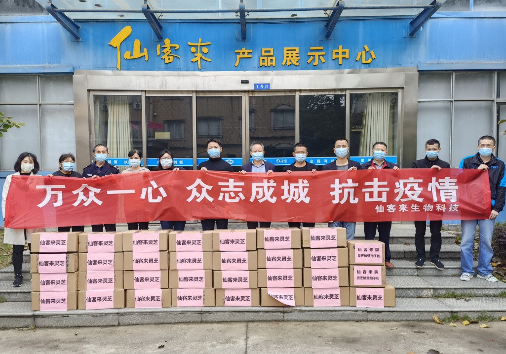 杭州亞運會官方靈芝產(chǎn)品供應商|杭州亞運會官方供應商|中國靈芝十大品牌|仙客來靈芝|仙客來靈芝破壁孢子粉|仙客來孢子油|仙客來靈芝飲片|仙客來破壁孢子粉|靈芝孢子油|孢子粉|靈芝破壁孢子粉|靈芝|中華老字號