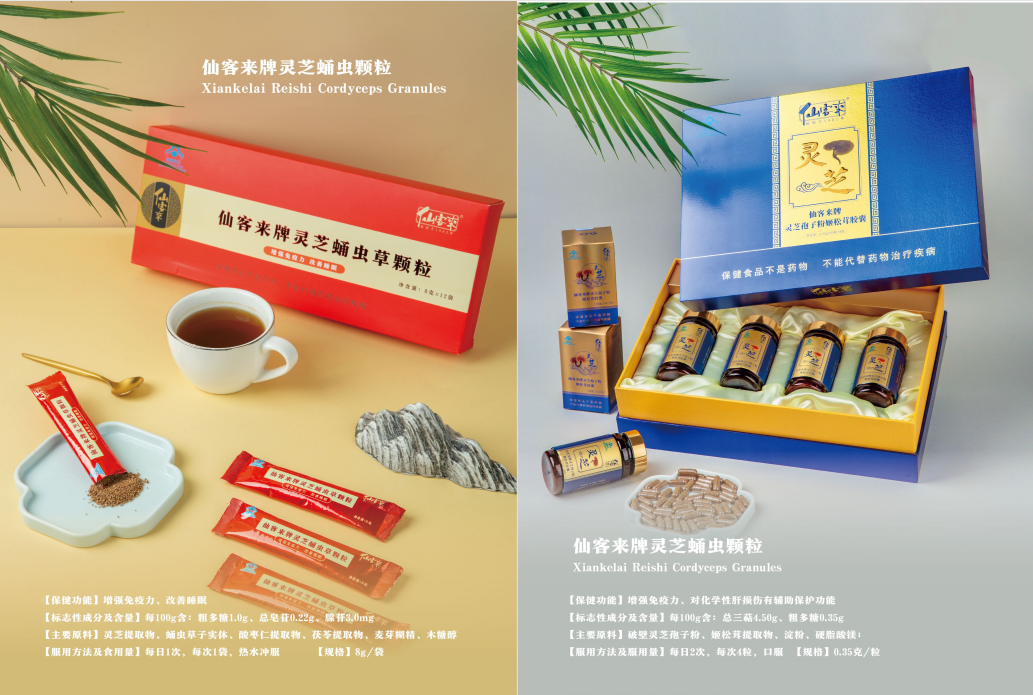 杭州亞運(yùn)會官方靈芝產(chǎn)品供應(yīng)商|杭州亞運(yùn)會官方供應(yīng)商|中國靈芝十大品牌|仙客來靈芝|仙客來靈芝破壁孢子粉|仙客來孢子油|仙客來靈芝飲片|仙客來破壁孢子粉|靈芝孢子油|孢子粉|靈芝破壁孢子粉|靈芝|中華老字號