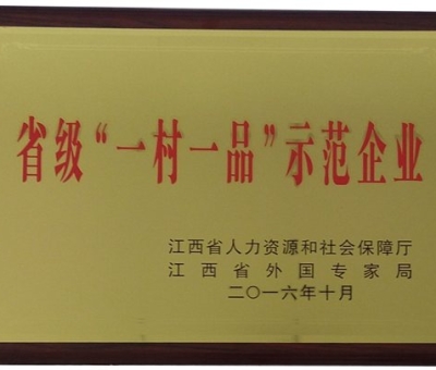 仙客來公司被認(rèn)定為省級“一村一品”示范企業(yè)