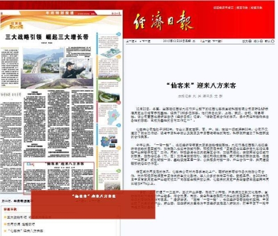 仙客來公司今年再次登上經(jīng)濟(jì)日?qǐng)?bào)