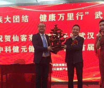 熱烈慶?！懊褡宕髨F結(jié) 健康萬里行”活動武漢站順利召開！院士、專家講解民族健康的密匙！