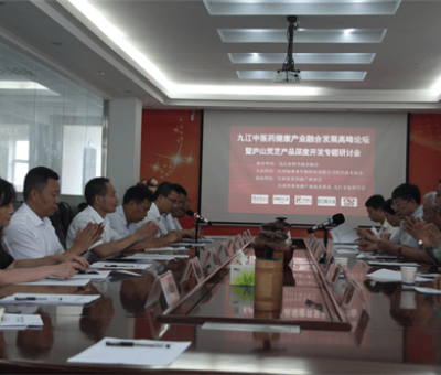 九江中醫(yī)藥健康產(chǎn)業(yè)融合發(fā)展高峰論壇暨廬山靈芝產(chǎn)品深度開(kāi)發(fā)專(zhuān)題研討會(huì)在潯舉行