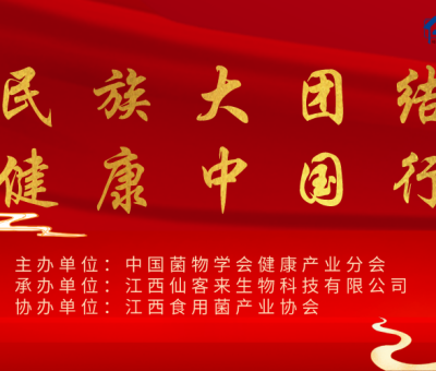 “民族大團結(jié) 健康中國行”公益活動武漢站隆重召開！