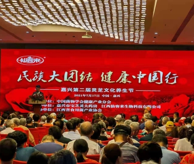 “民族大團(tuán)結(jié) 健康中國行”公益活動2021年嘉興站