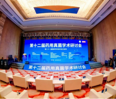 仙客來董事長潘新華研究員受邀參加第十二屆藥用真菌學(xué)術(shù)研討會(huì)