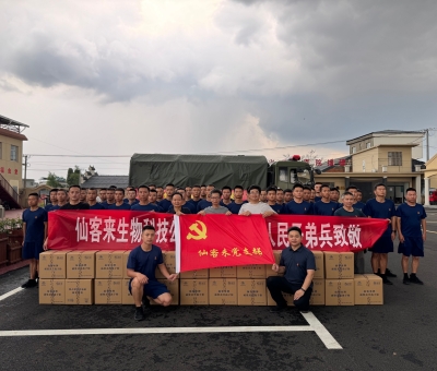 “汛”速行動(dòng)！仙客來慰問一線防汛干部群眾和人民子弟兵